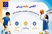 نظر شما مسیر آکادمی ورزشی فرزندان را مشخص می کند